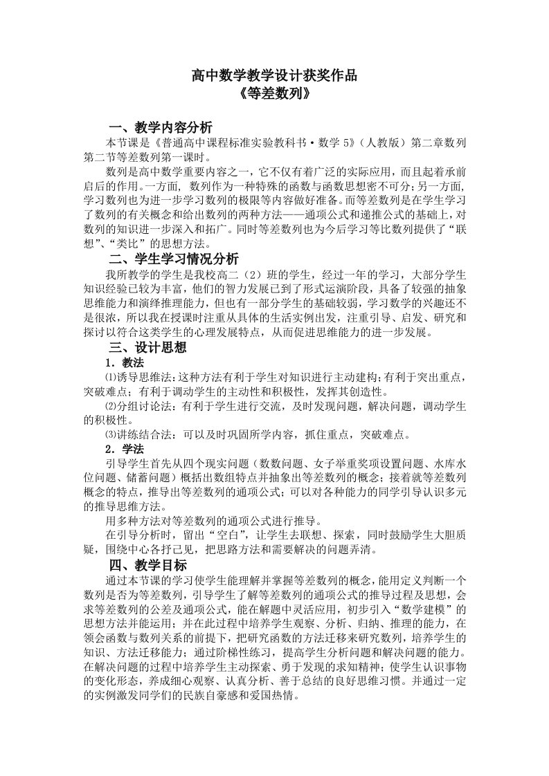 高中数学教学设计获奖作品《等差数列》