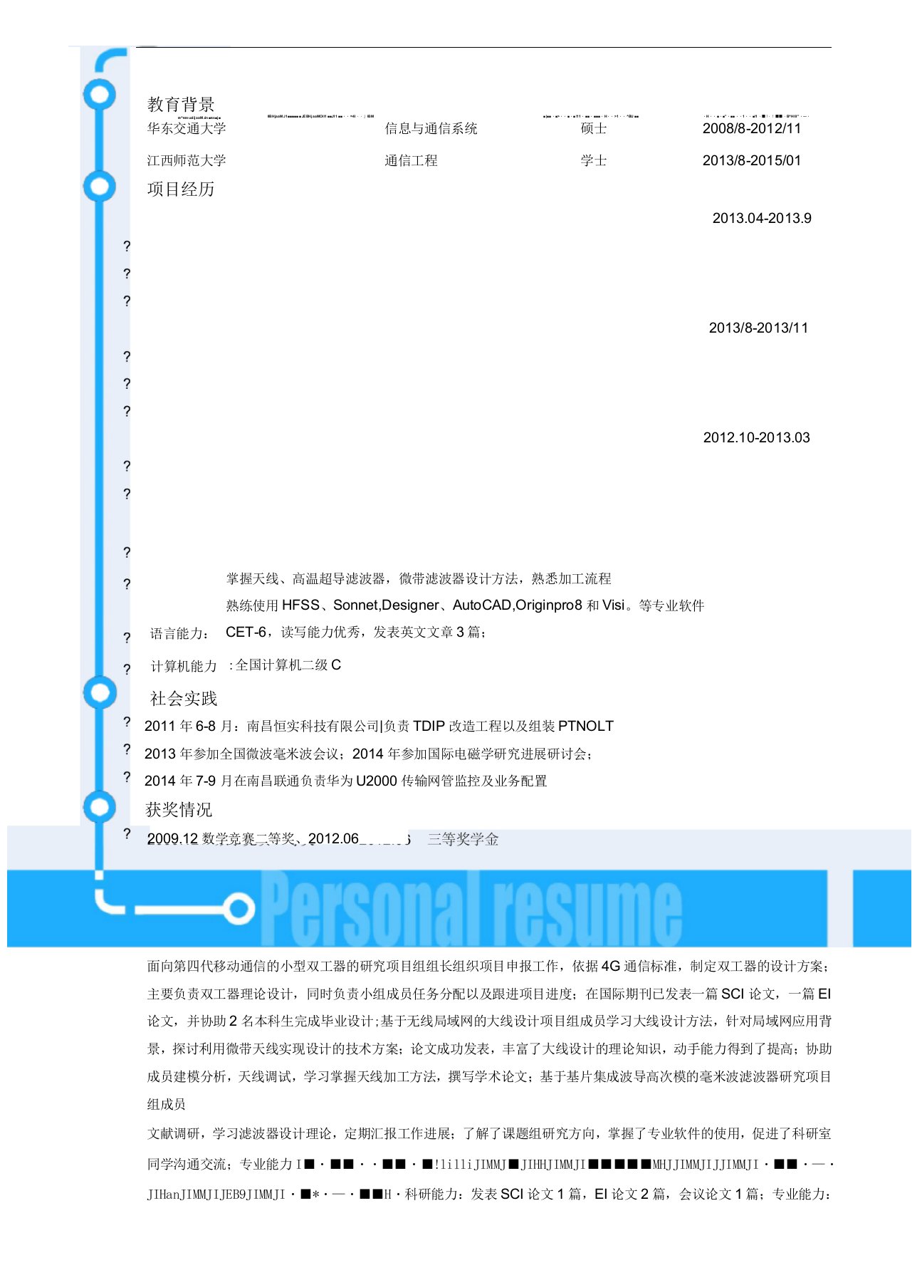 大学生最新优秀简历设计大赛入围作品358