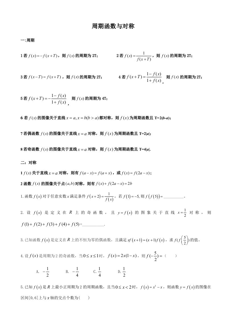 高三总复习-周期函数与对称性总结归纳