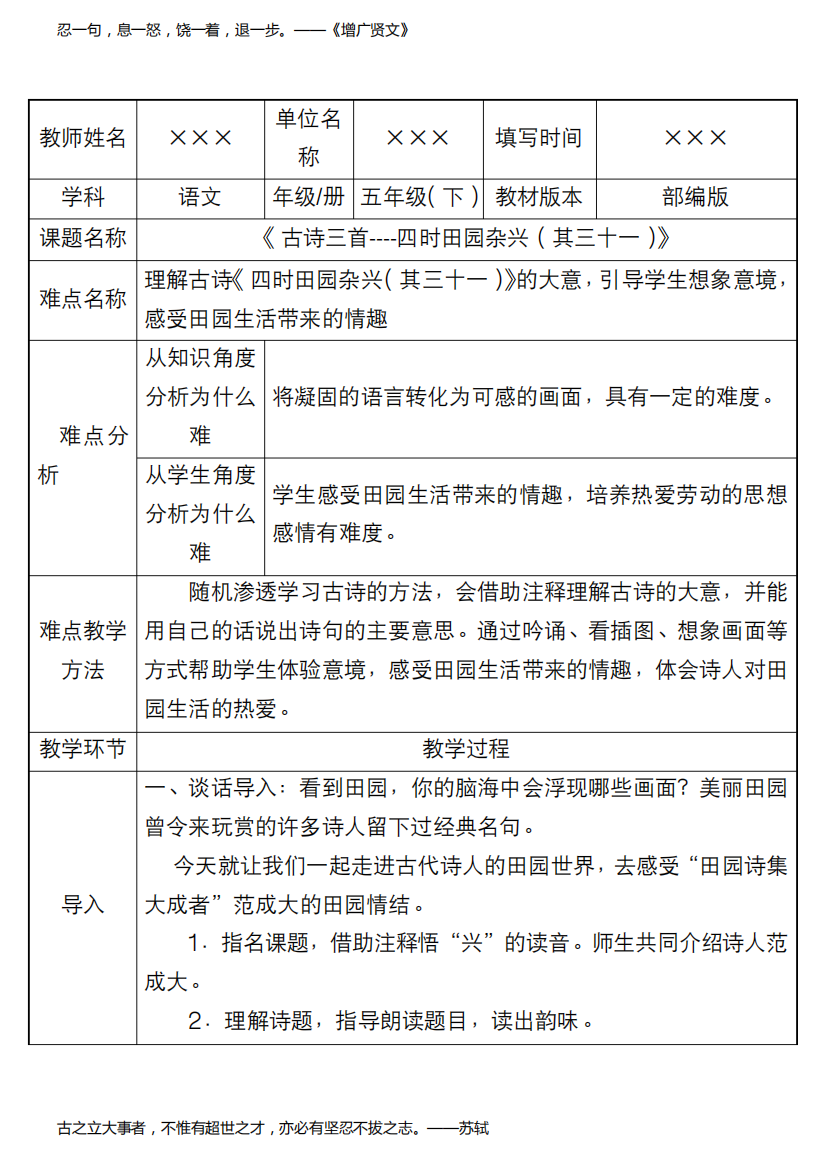 新人教版统编版教材五年级语文下册《古诗三首