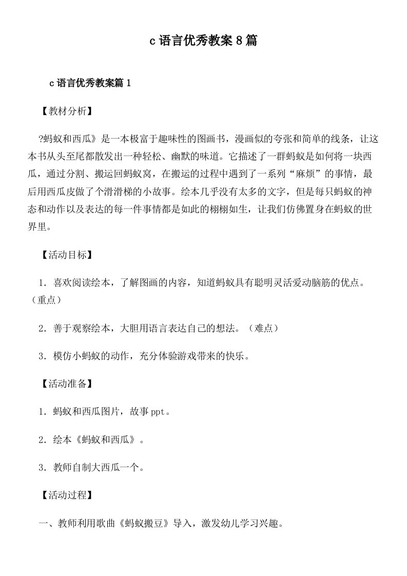 c语言优秀教案8篇