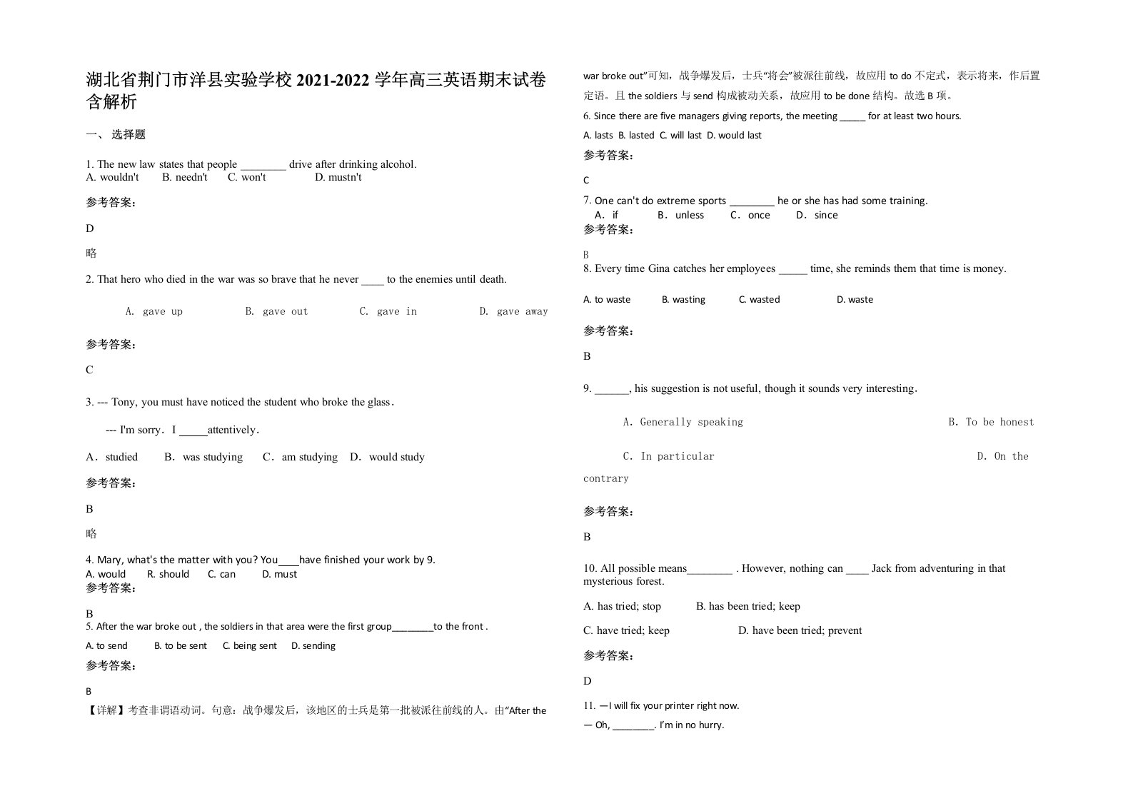 湖北省荆门市洋县实验学校2021-2022学年高三英语期末试卷含解析