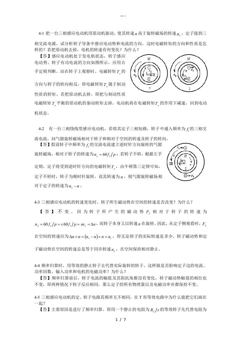 华南理工大学电机学第四章思考题