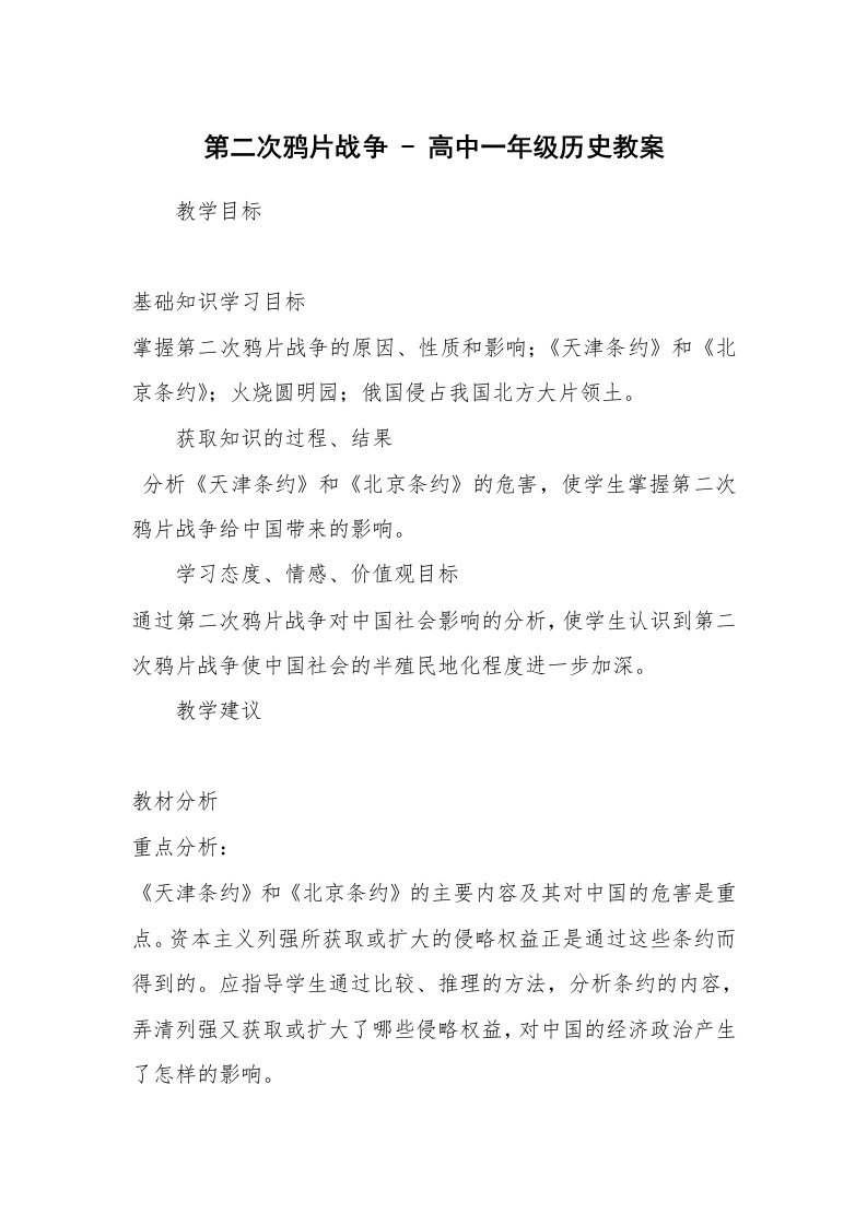 考试教案_第二次鸦片战争