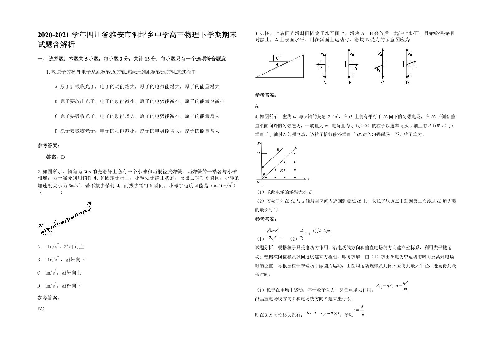 2020-2021学年四川省雅安市泗坪乡中学高三物理下学期期末试题含解析