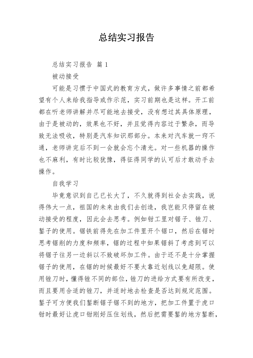 总结实习报告_146