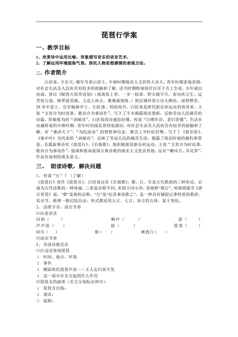 北师大版语文九上《琵琶行》word学案