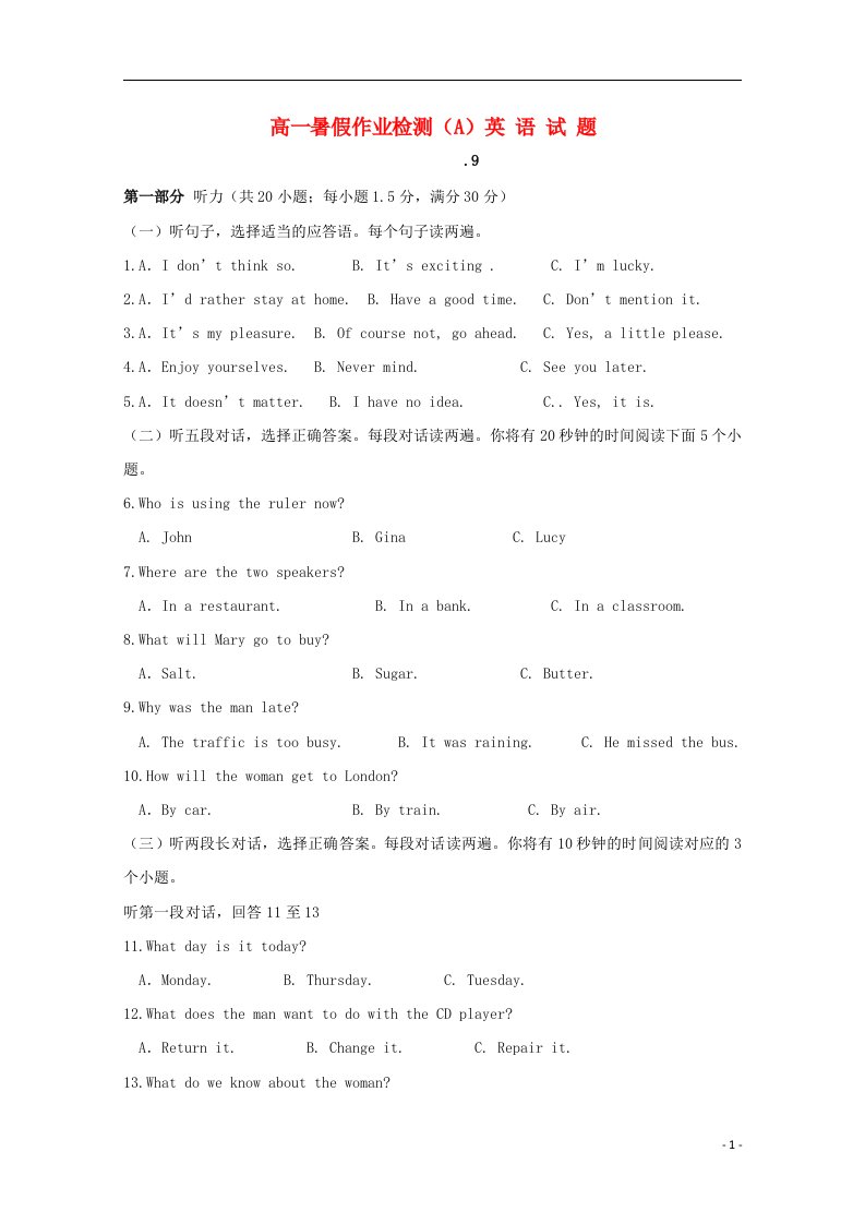 山东省济宁市微山县第一中学高一英语上学期入学（暑期作业）检测试题（实验班）