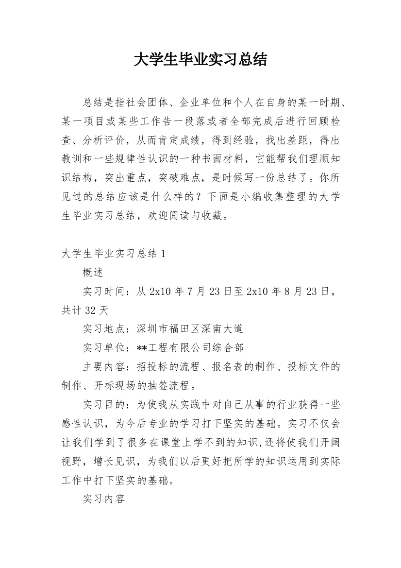 大学生毕业实习总结_43