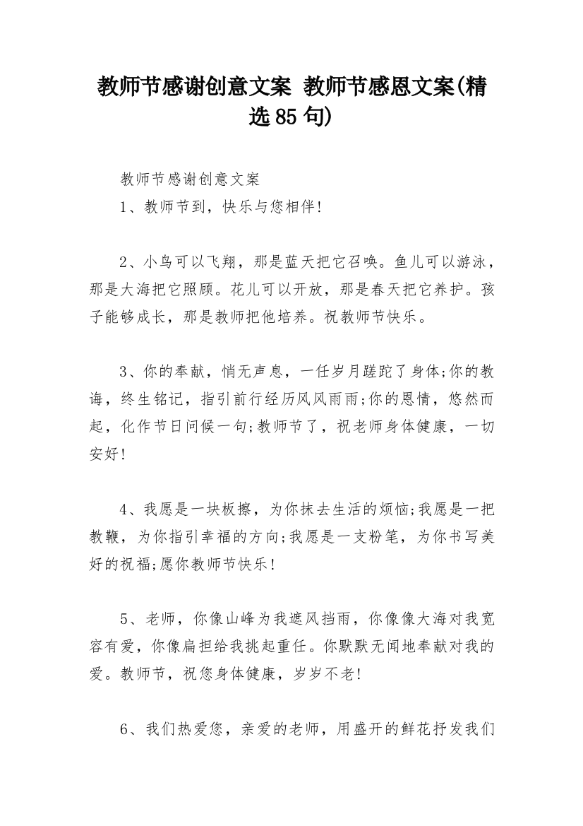 教师节感谢创意文案