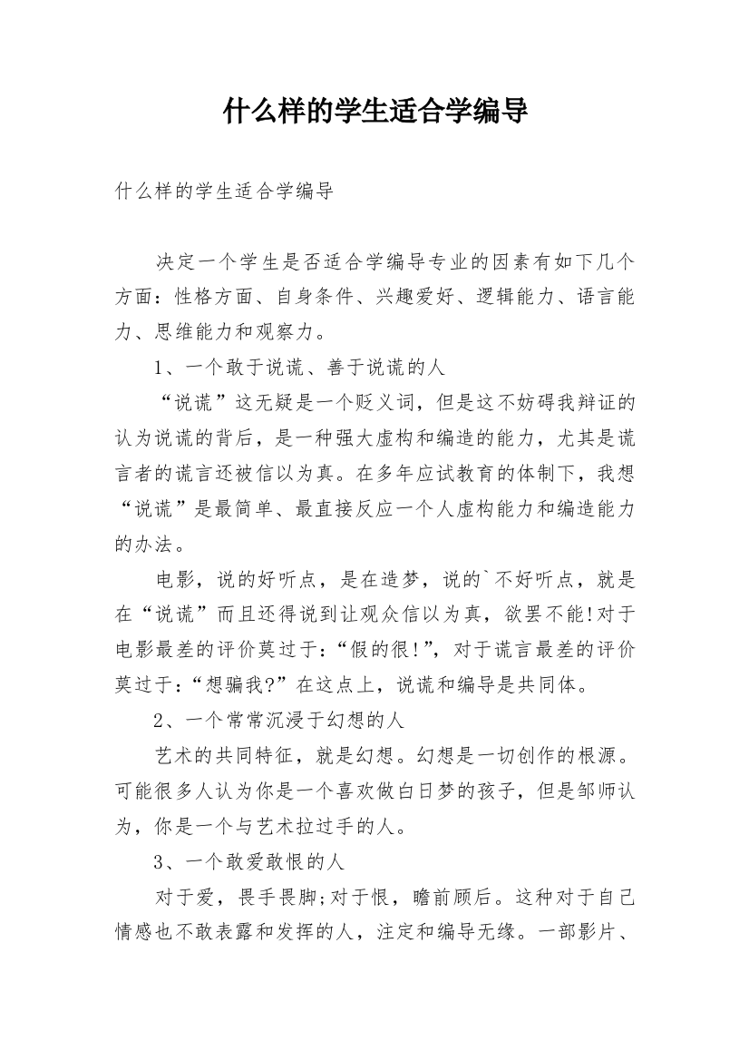 什么样的学生适合学编导