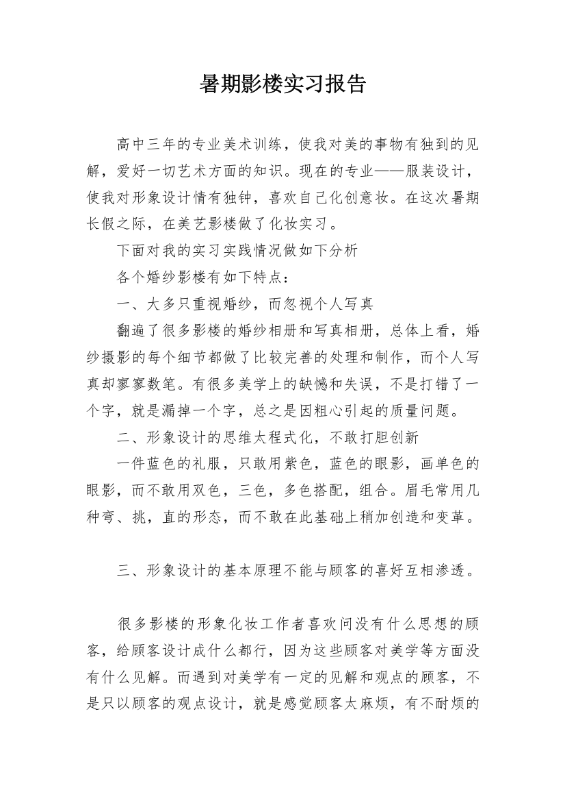 暑期影楼实习报告