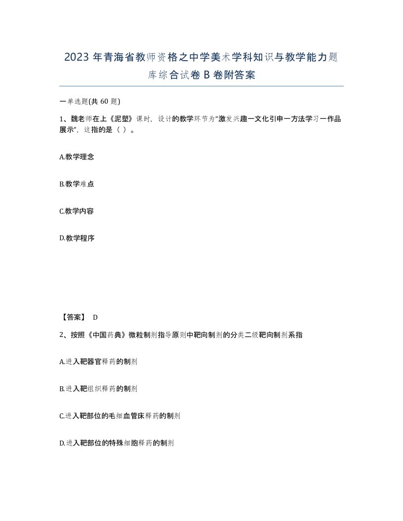 2023年青海省教师资格之中学美术学科知识与教学能力题库综合试卷B卷附答案