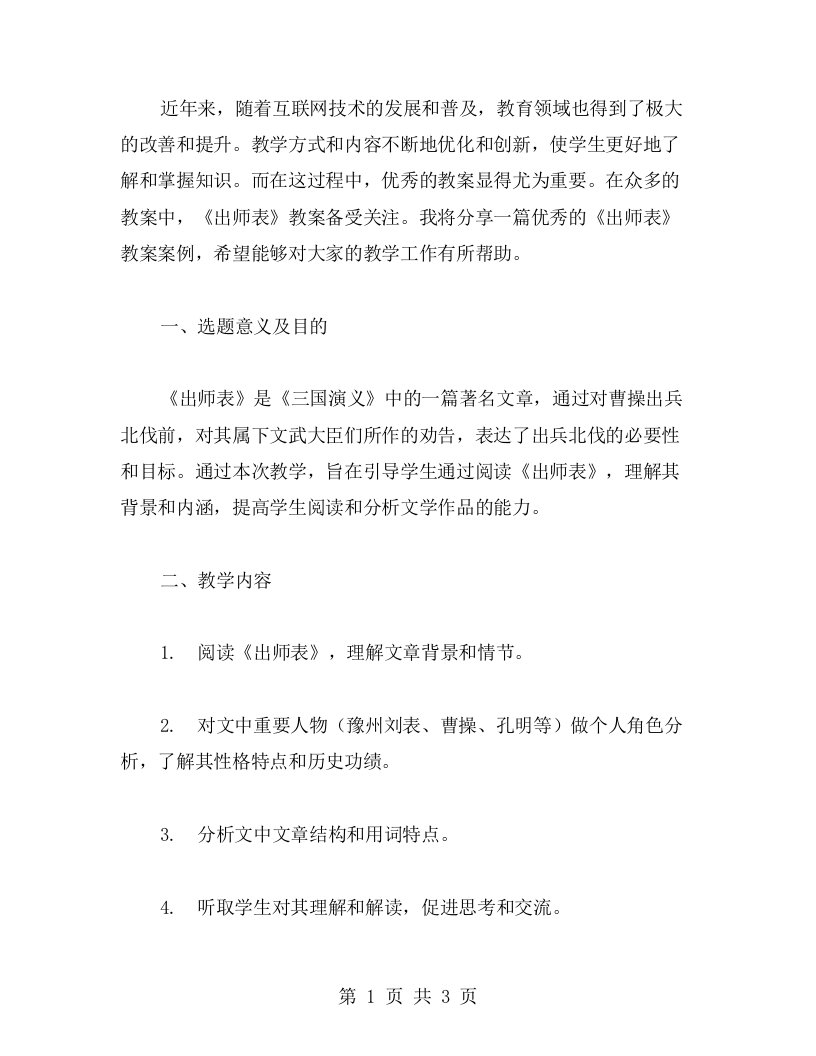 《出师表》教案案例分享