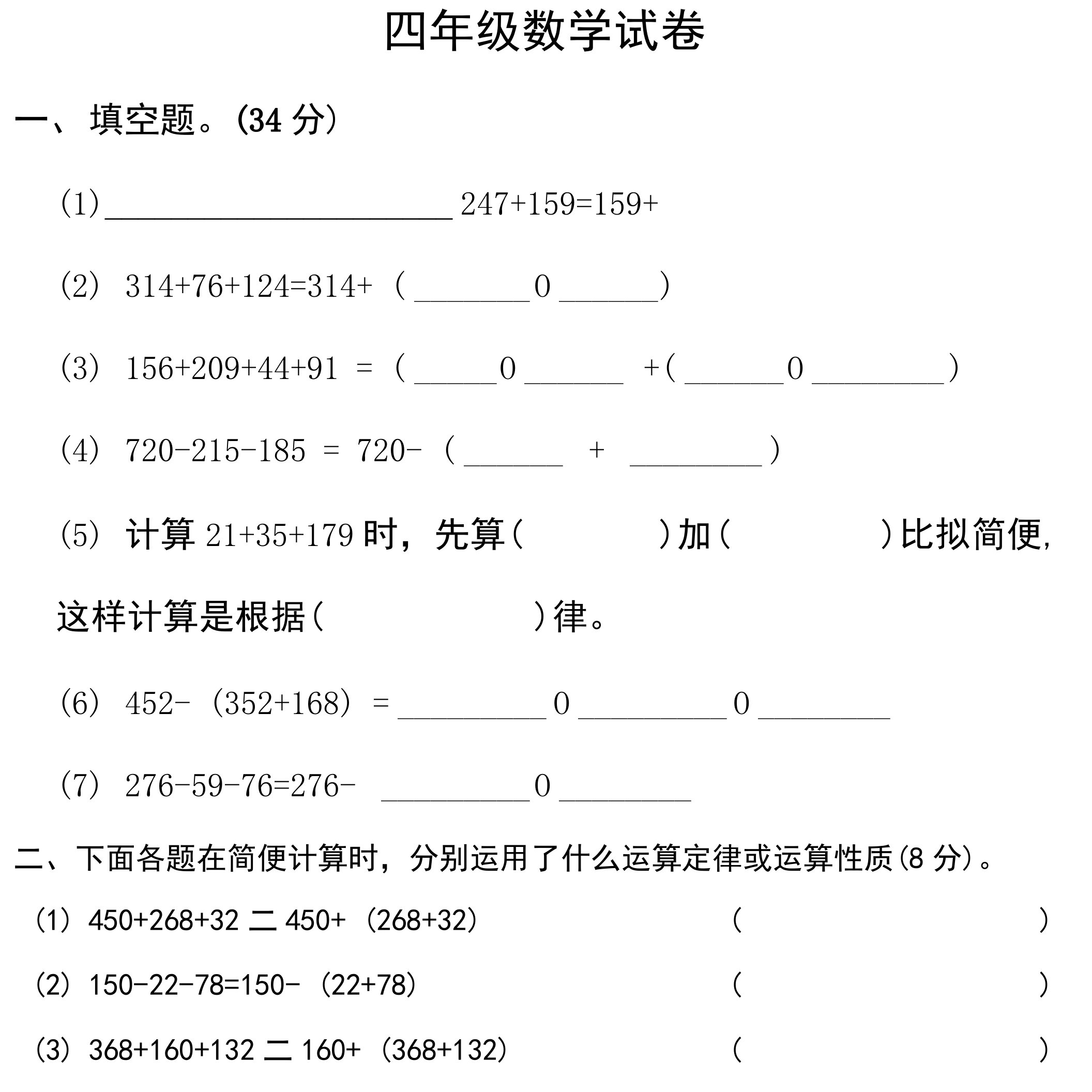 四年级下册