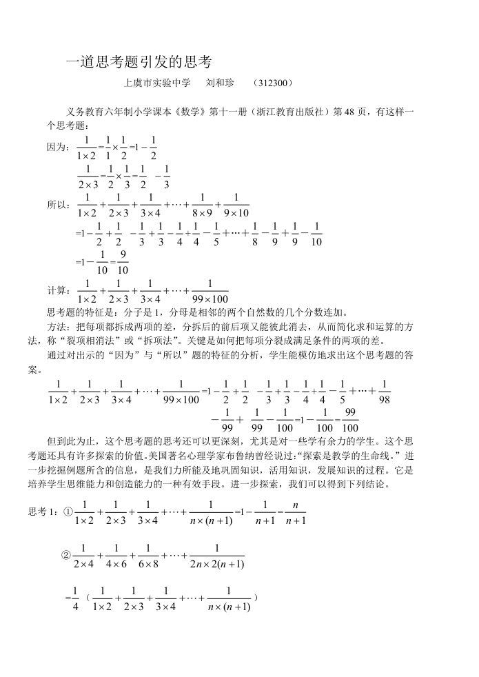 论文：一道思考题引发的思考