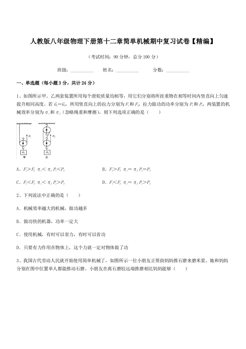 2019年人教版八年级物理下册第十二章简单机械期中复习试卷【精编】