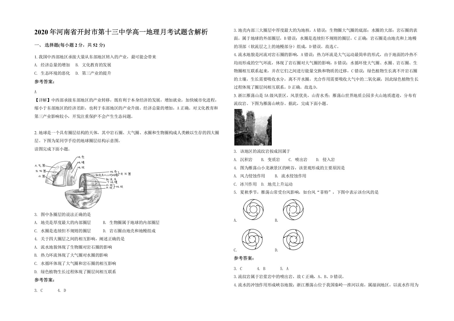 2020年河南省开封市第十三中学高一地理月考试题含解析