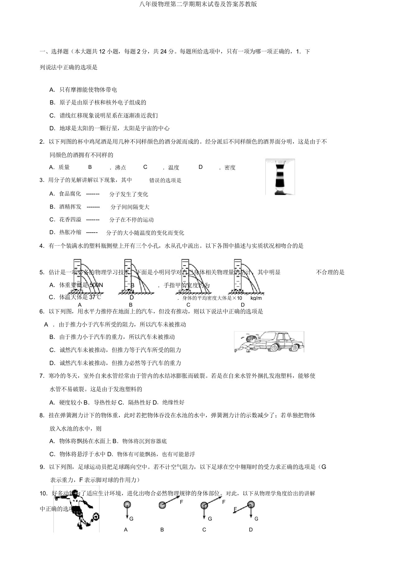 八年级物理第二学期期末试卷苏教