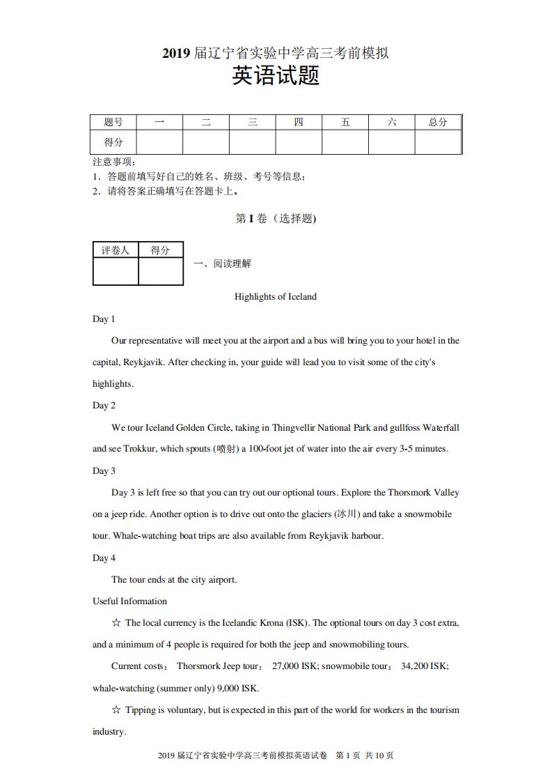 辽宁省实验中学高三考前模拟英语试题及参考答案