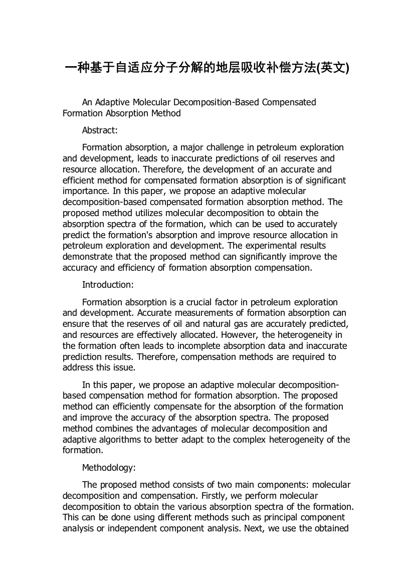 一种基于自适应分子分解的地层吸收补偿方法(英文)