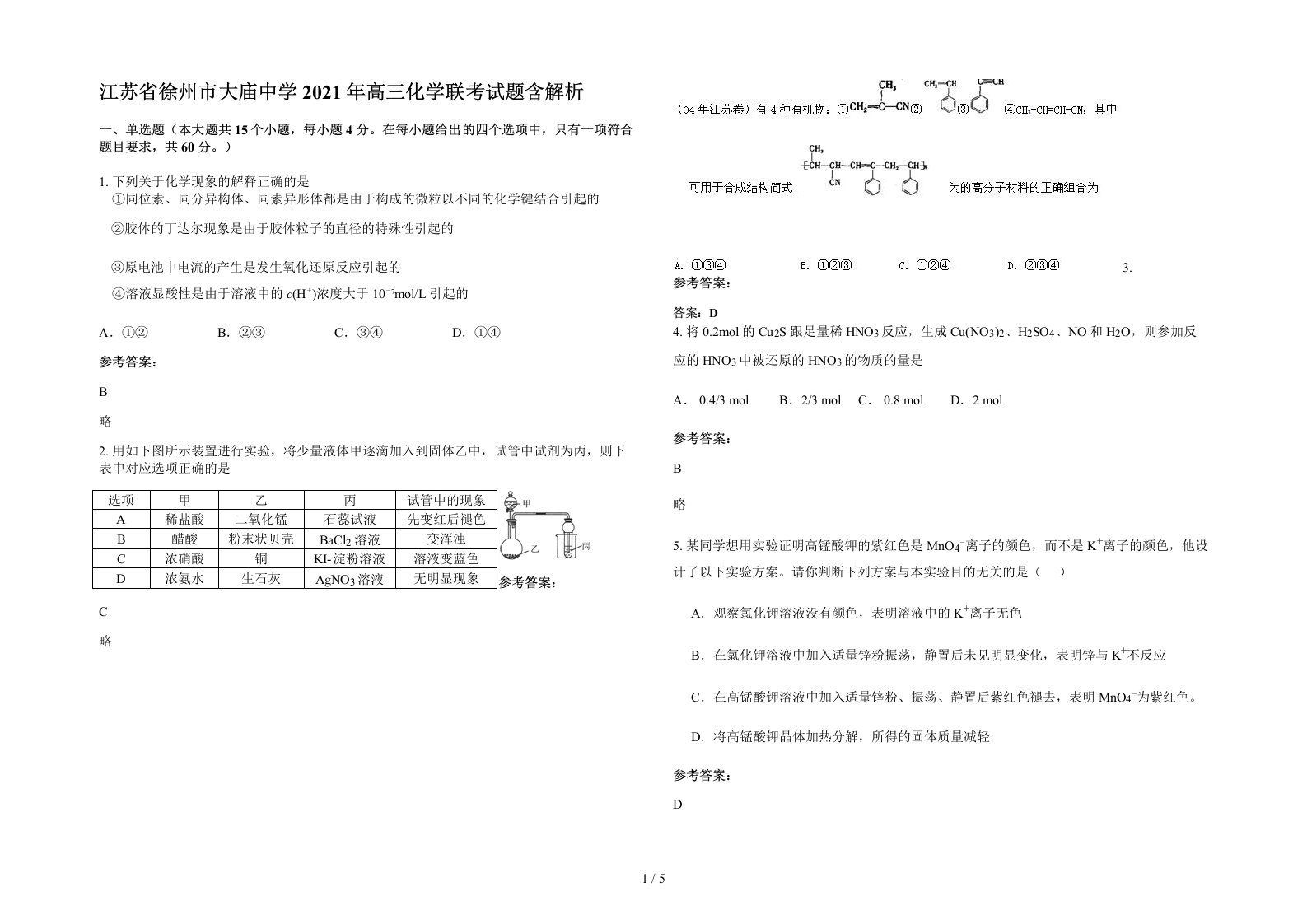 江苏省徐州市大庙中学2021年高三化学联考试题含解析