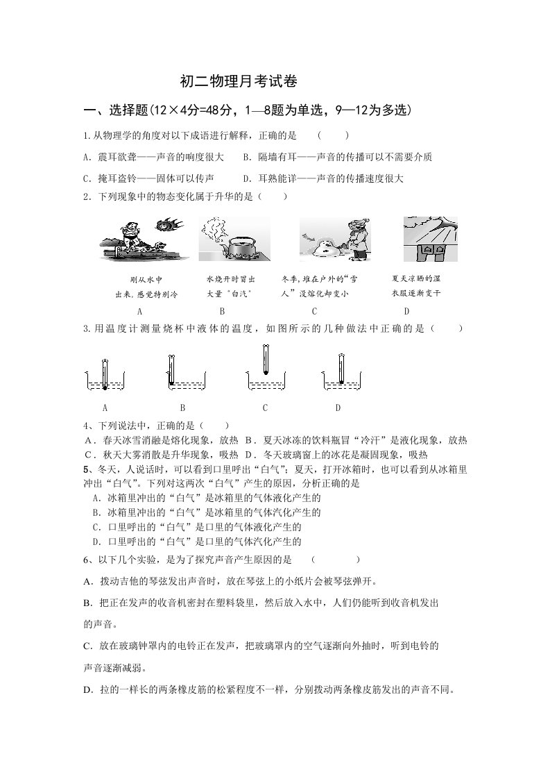 初二物理月考试卷