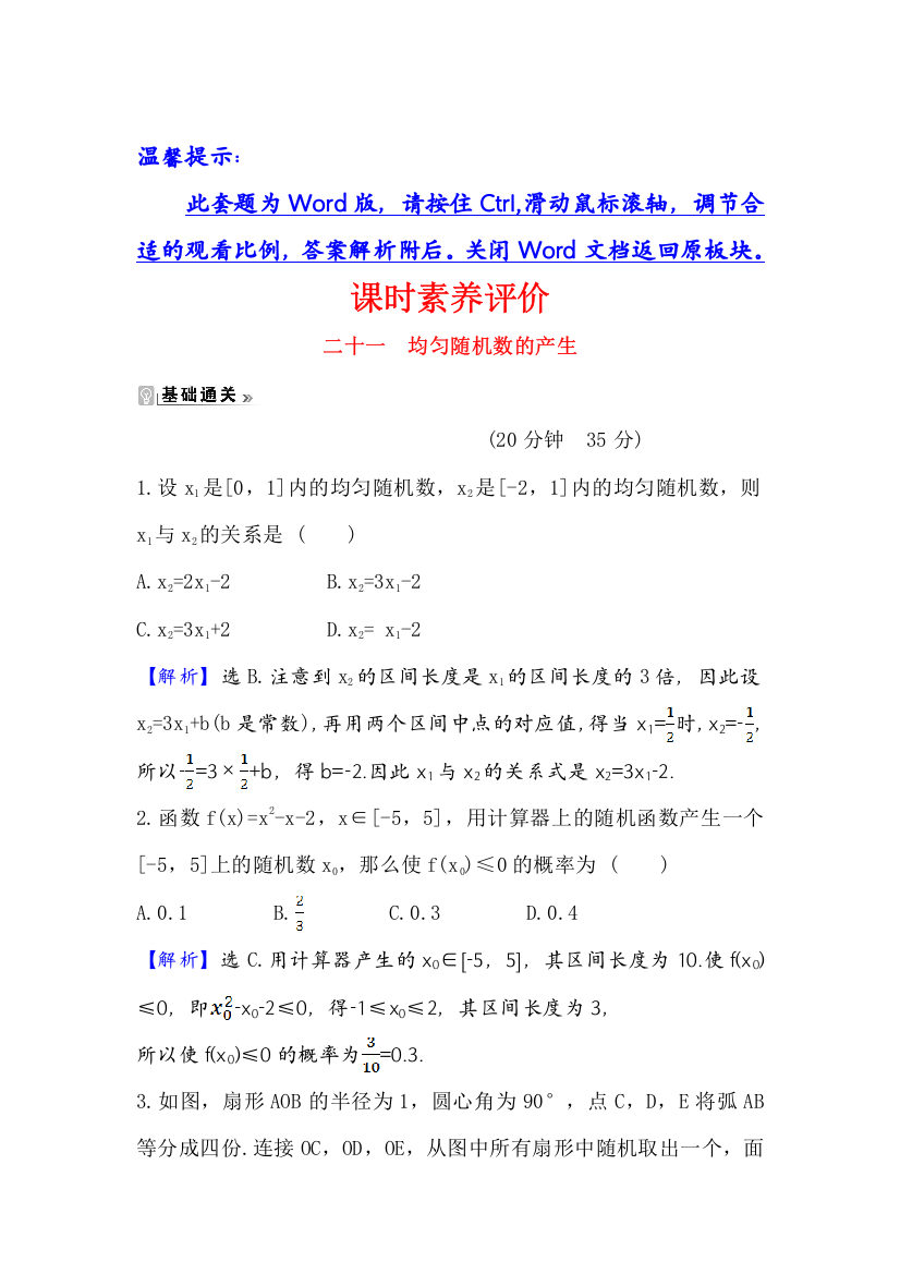 2021-2022学年数学人教A必修3课时练习：3-3-2