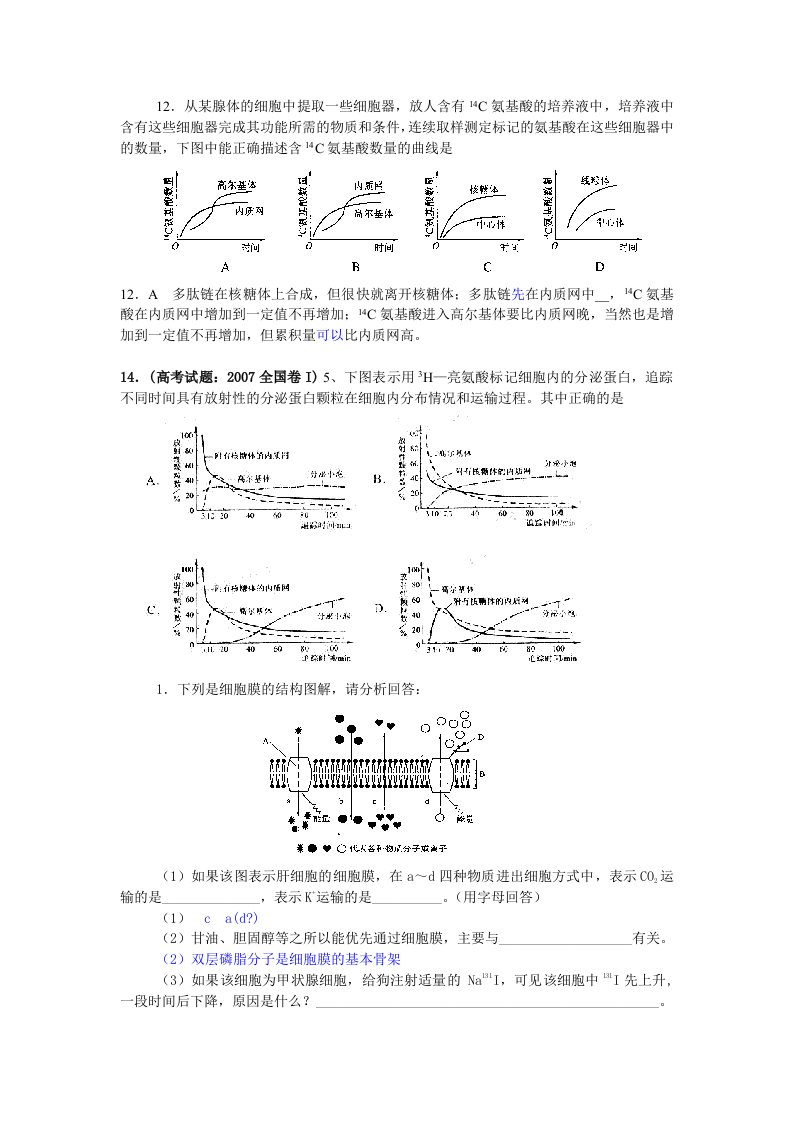 《细胞结构例题》word版