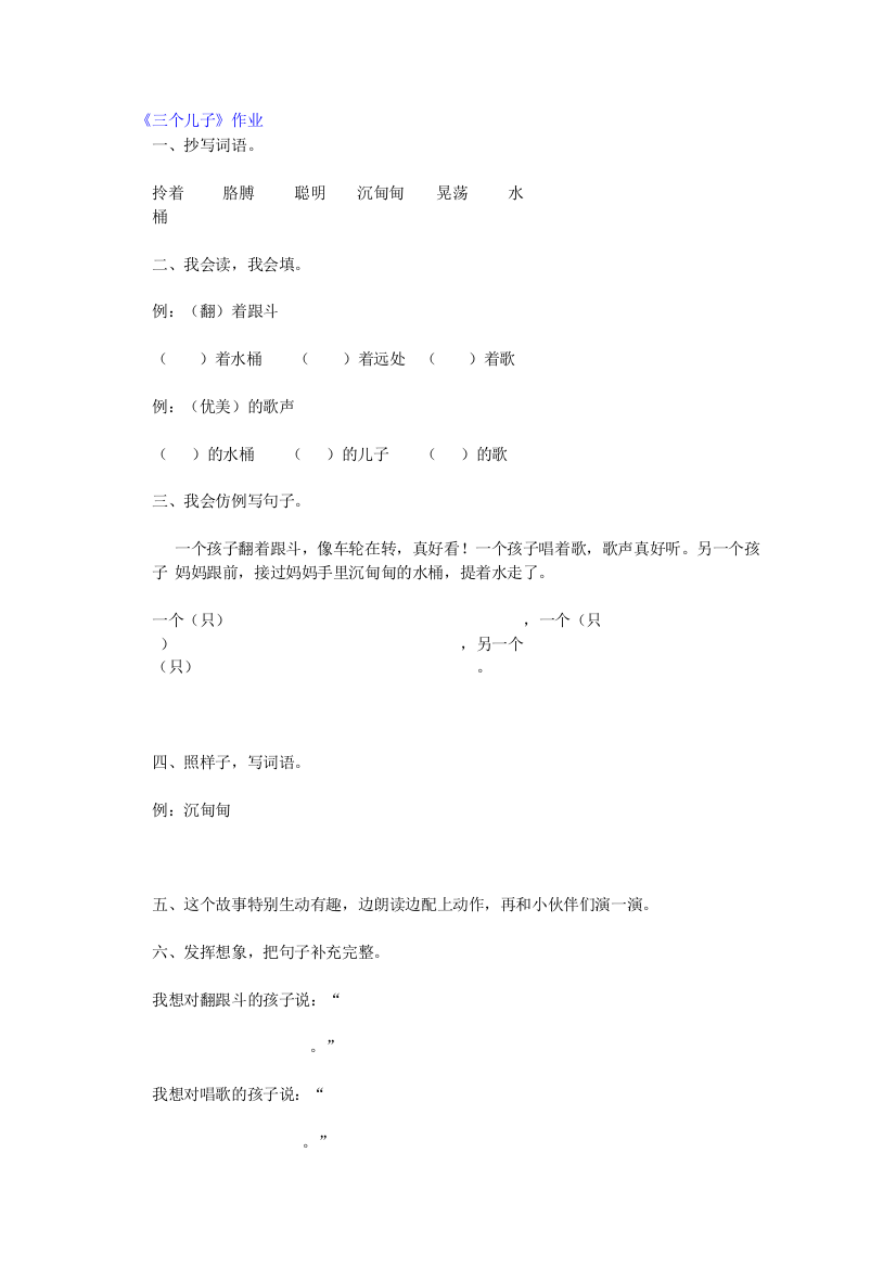 《三个儿子》作业设计MicrosoftWord文档