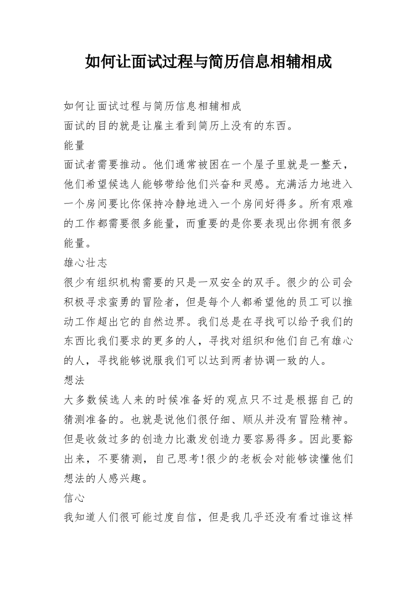 如何让面试过程与简历信息相辅相成