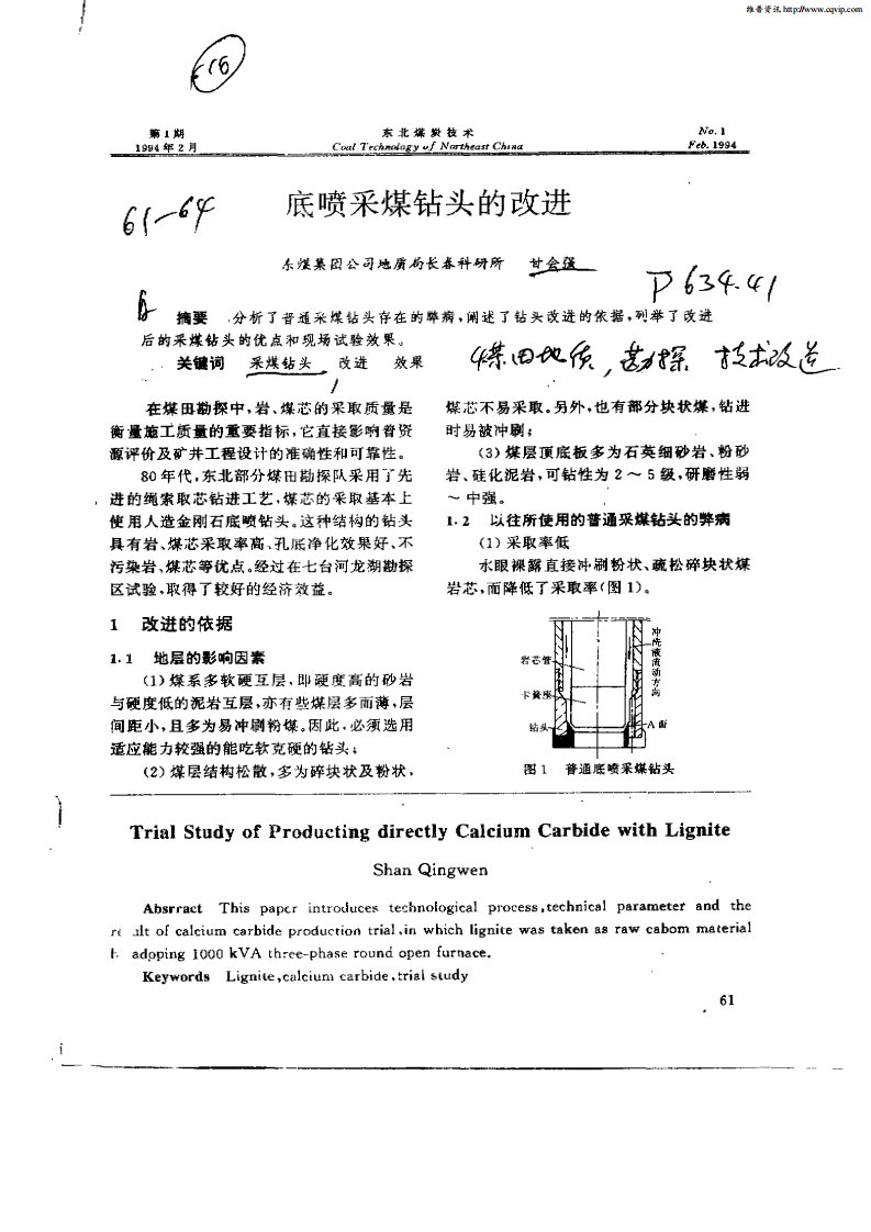 底喷采煤钻头的改进