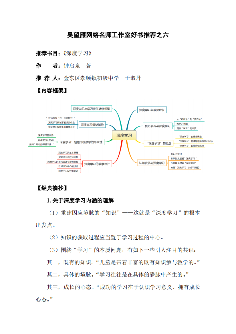 学前幼教科学学前通用版小班小班下-6好书推荐之《深度学习》-公开课