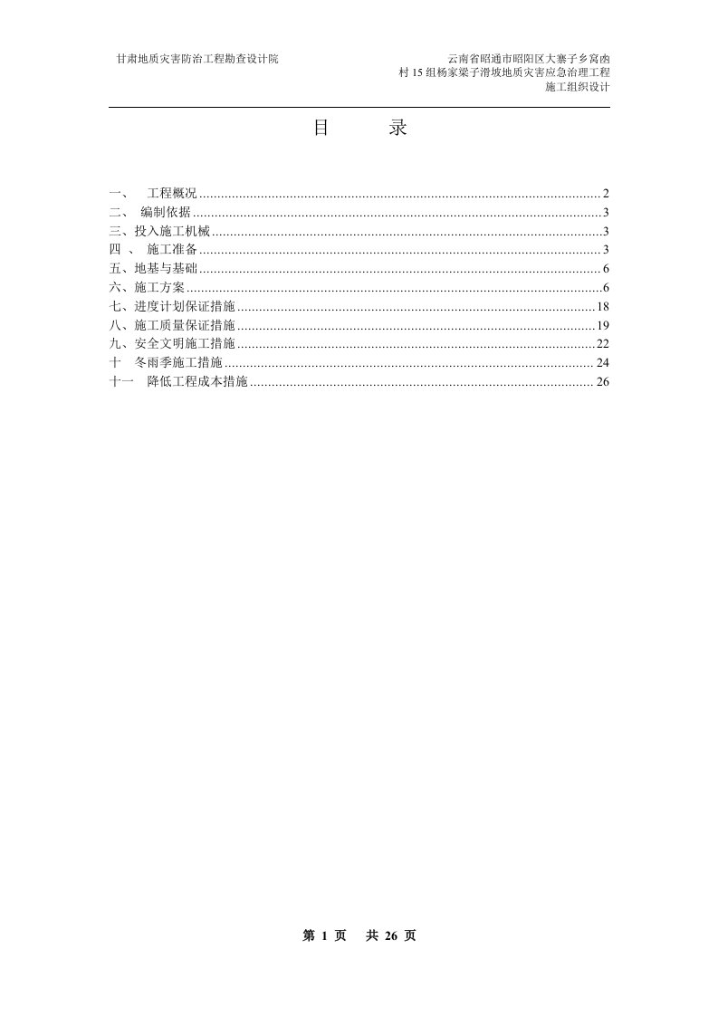 毛石混凝土挡土墙专项施工方案