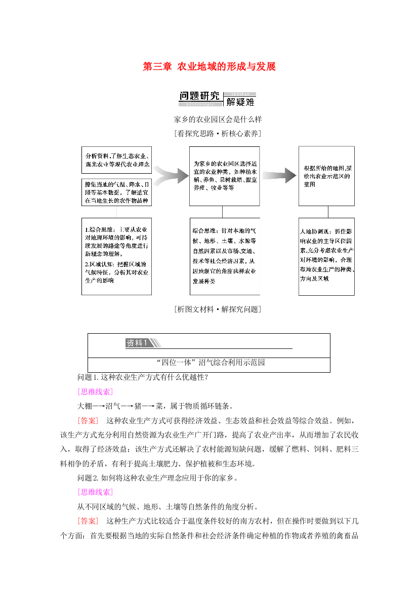 2020-2021学年高中地理