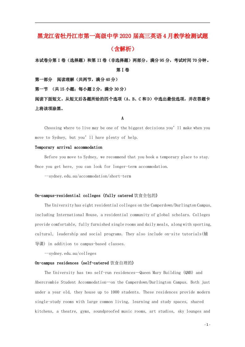 黑龙江省牡丹江市第一高级中学2020届高三英语4月教学检测试题含解析