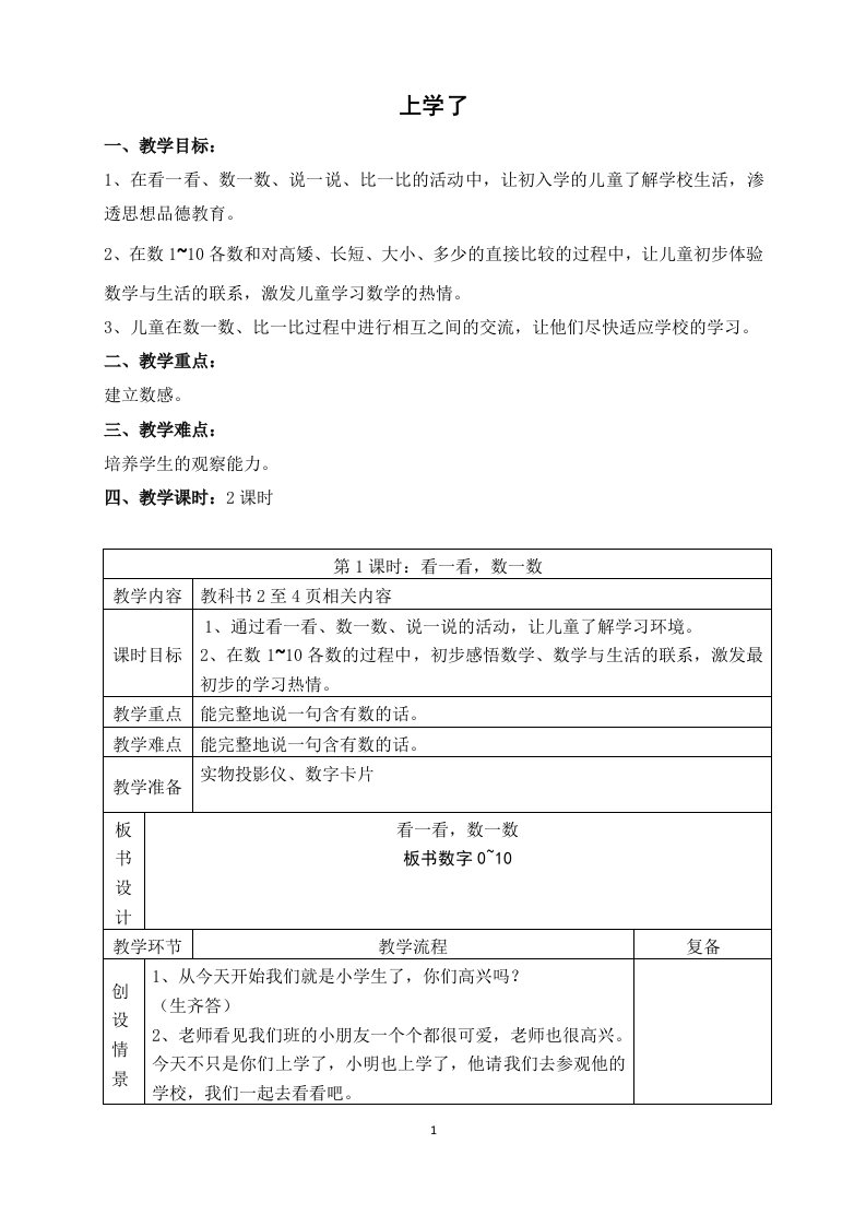 一上数学教案