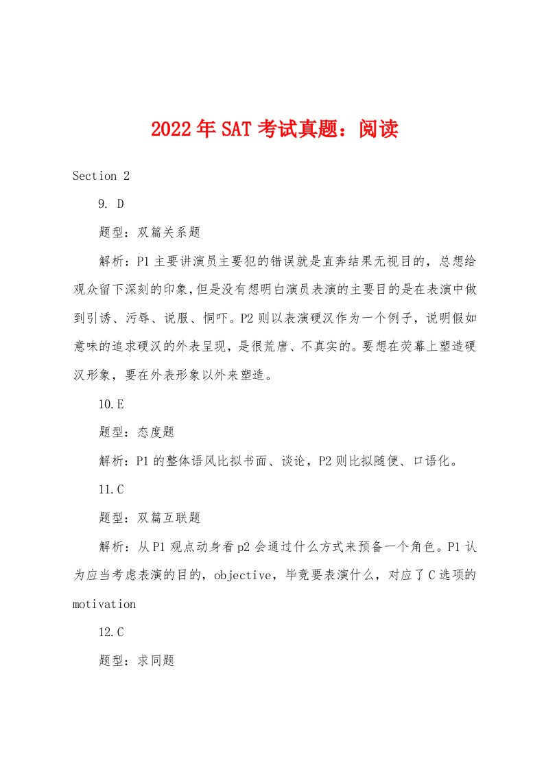 2022年SAT考试真题：阅读