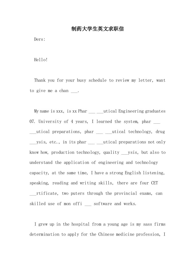 2021年制药大学生英文求职信