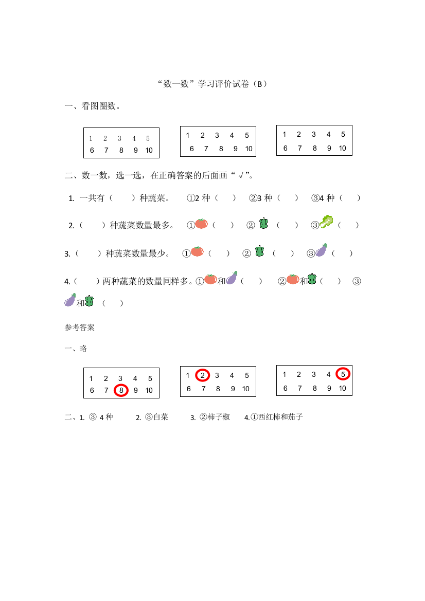 一年级上册数学一课一练数一数B｜人教新课标2018秋