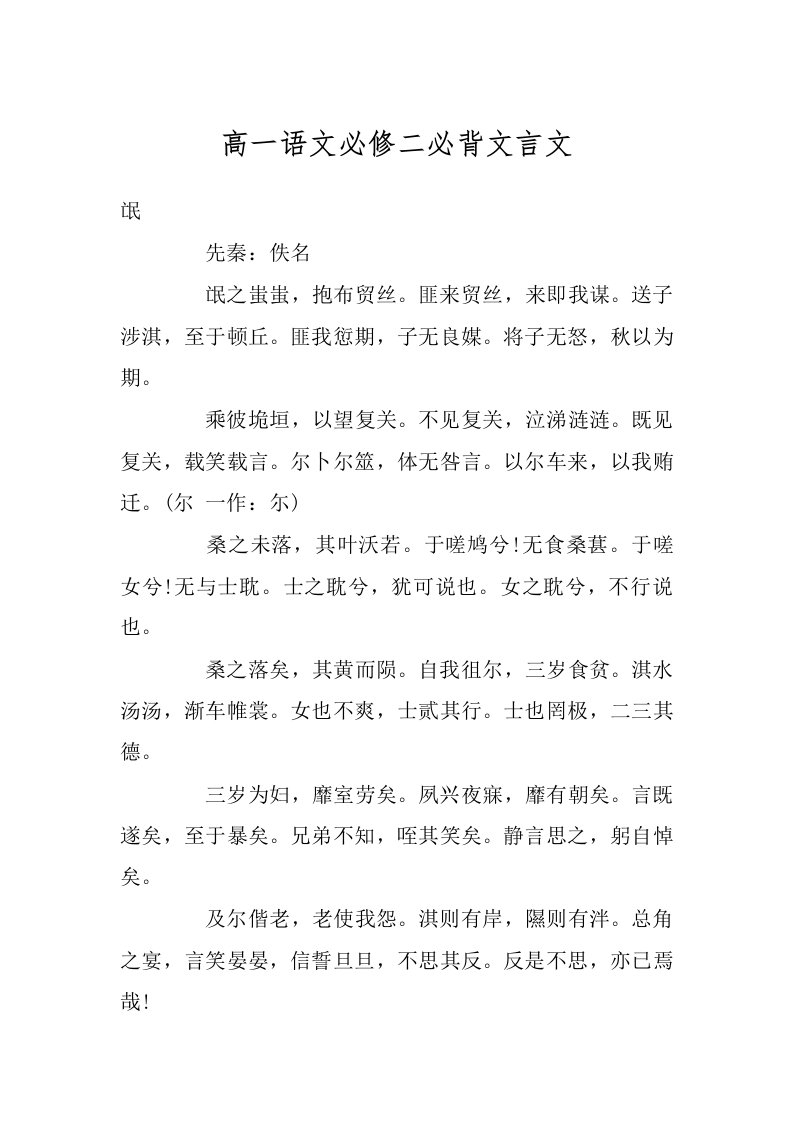 高一语文必修二必背文言文