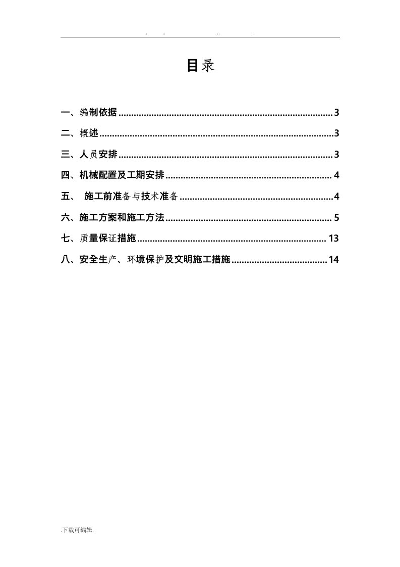 塑料排水板堆载预压排水固结工程施工设计方案