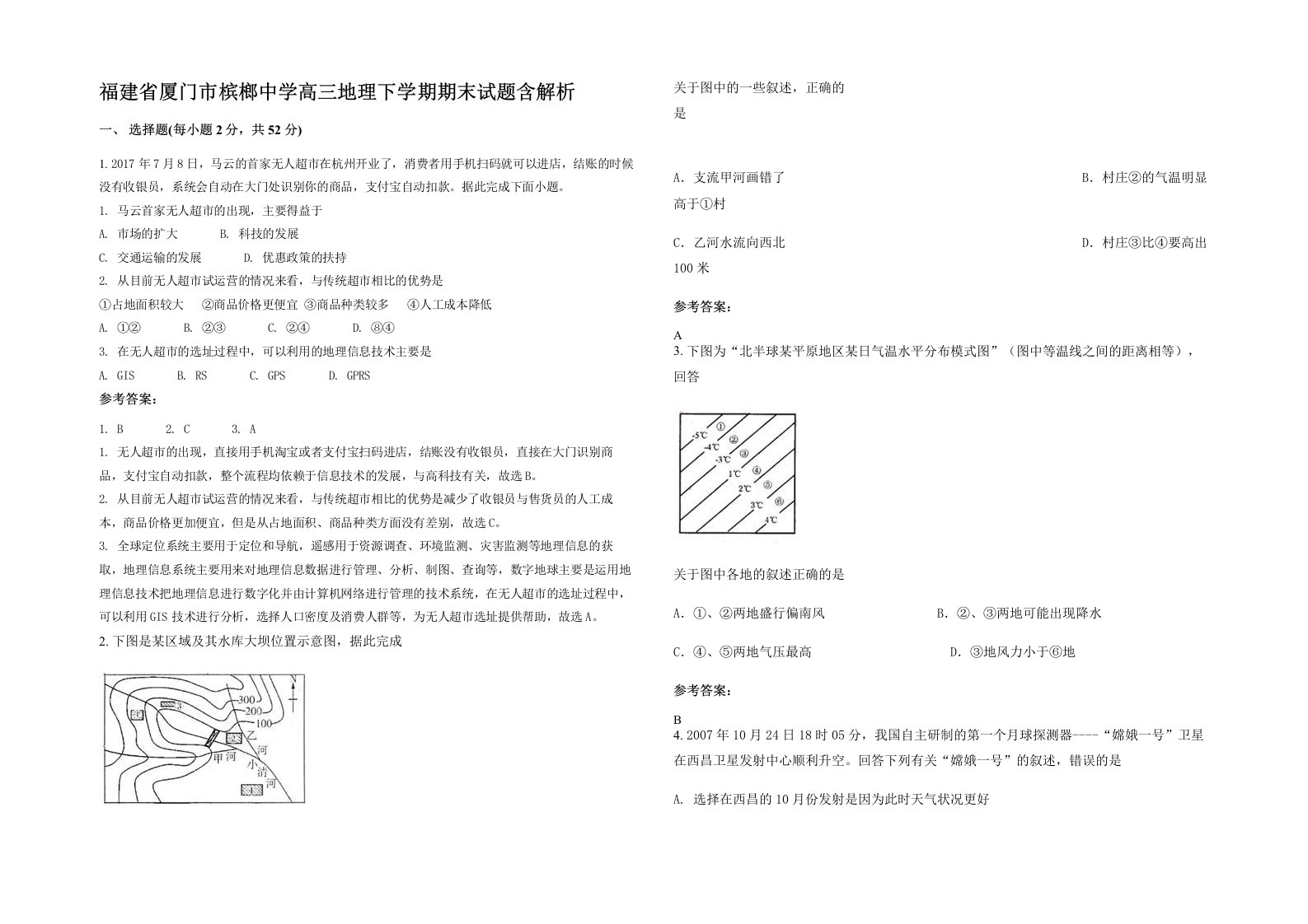 福建省厦门市槟榔中学高三地理下学期期末试题含解析