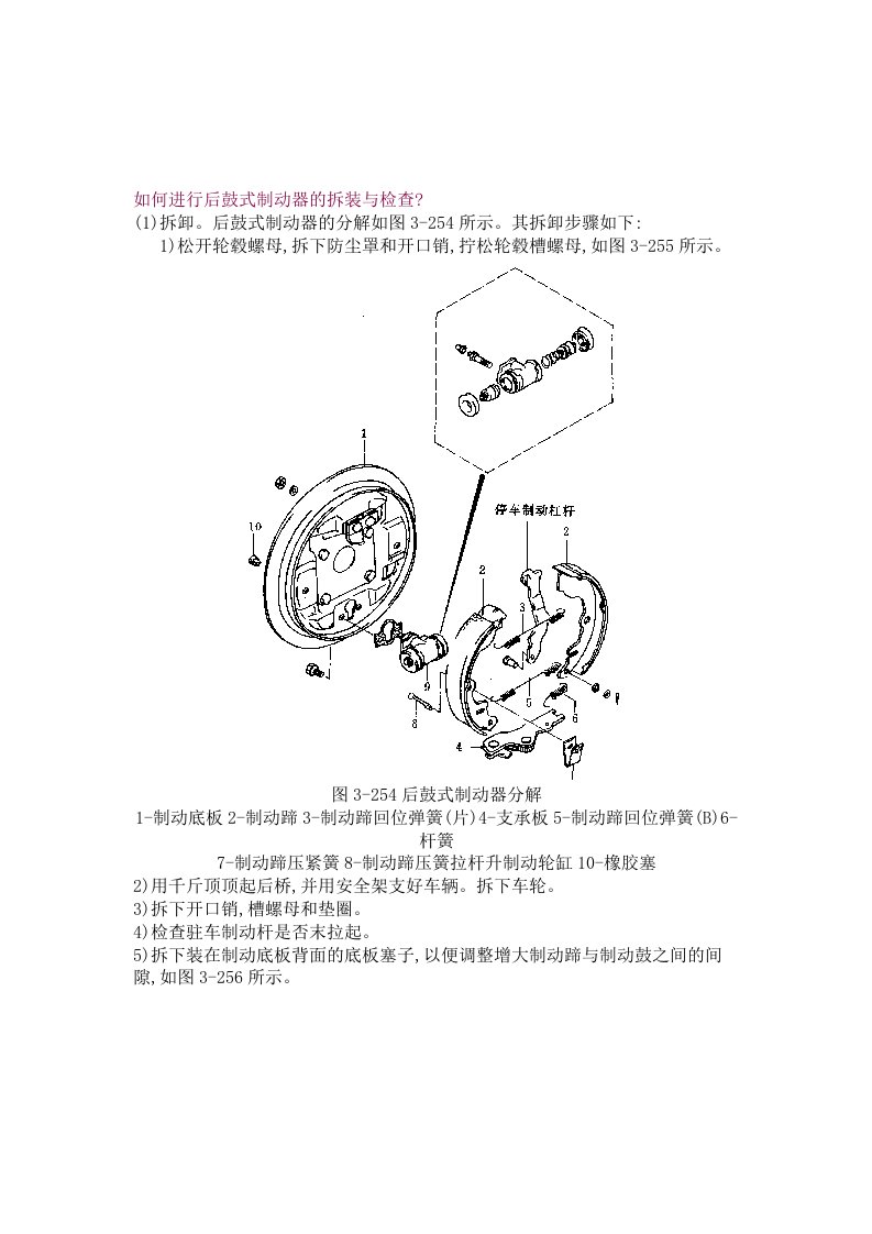 如何进行后鼓式制动器的拆装与检查