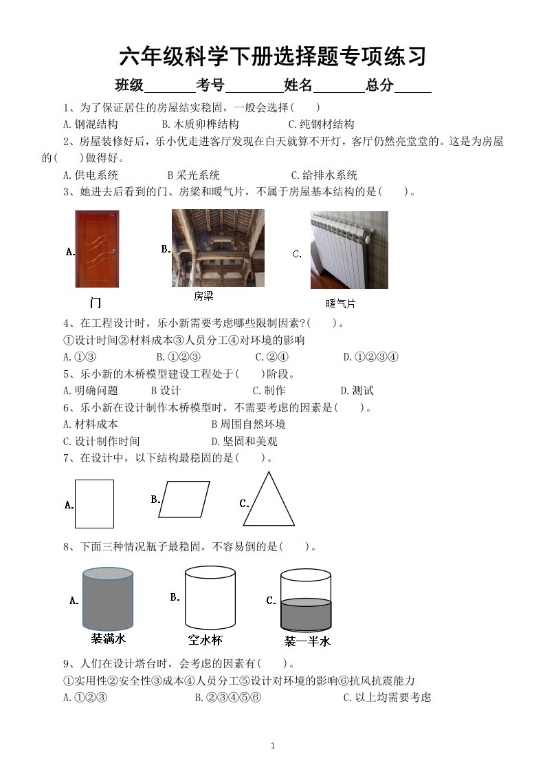 小学科学教科版六年级下册期末复习选择题专项练习3（2022新版）（附参考答案）