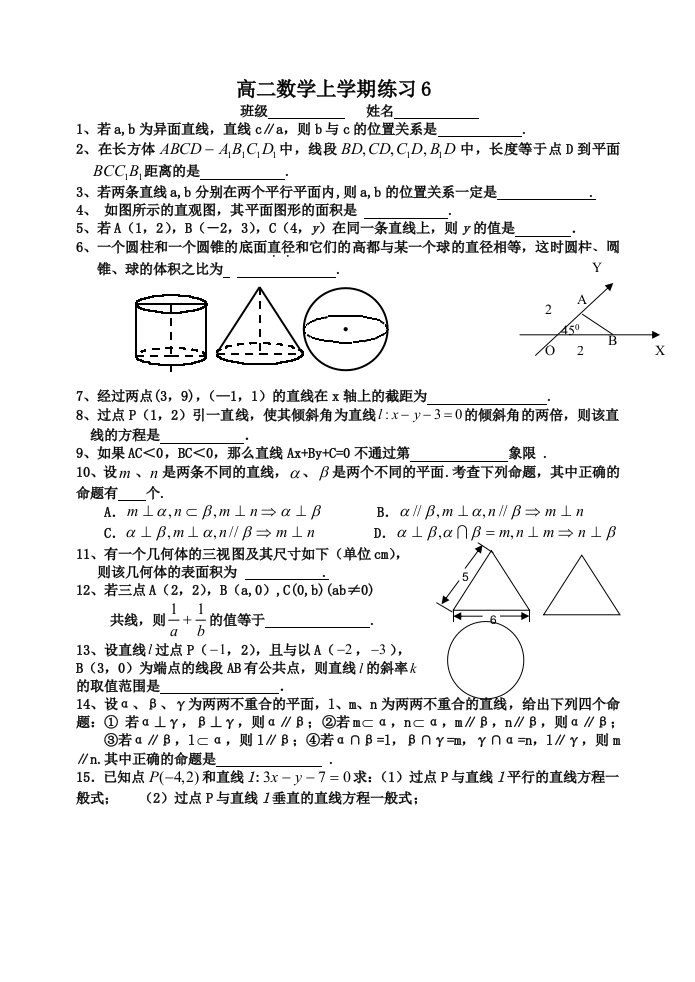 高二数学上册单元练习试题