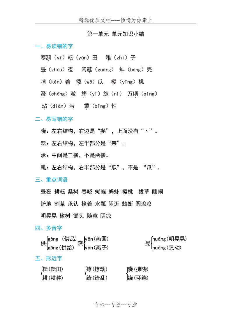 部编版五年级语文下册期末复习知识点汇总(共25页)