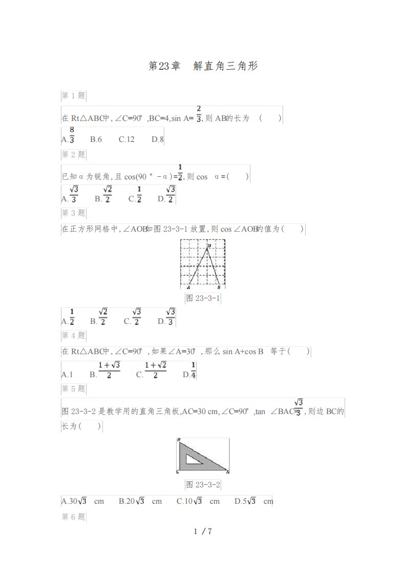 沪科版数学九年级上期末复习专题：第23章