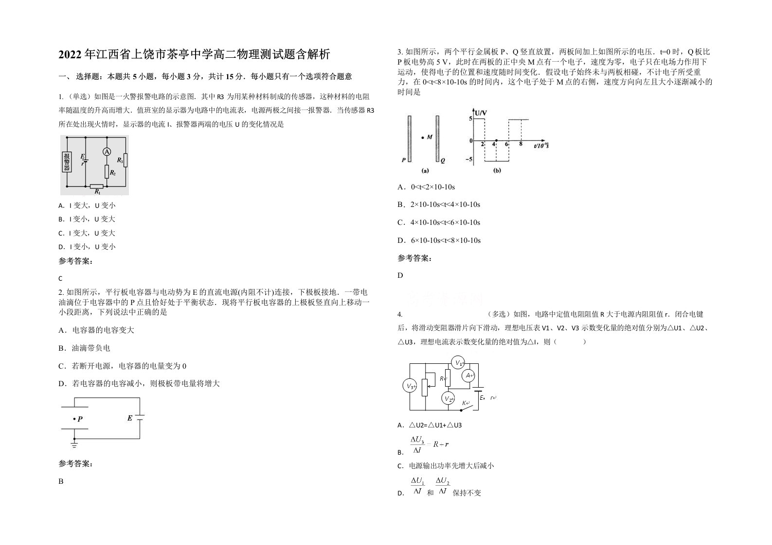 2022年江西省上饶市茶亭中学高二物理测试题含解析