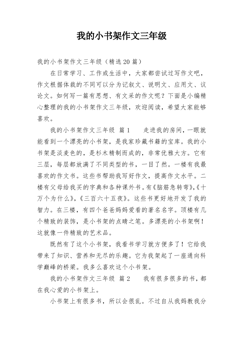 我的小书架作文三年级